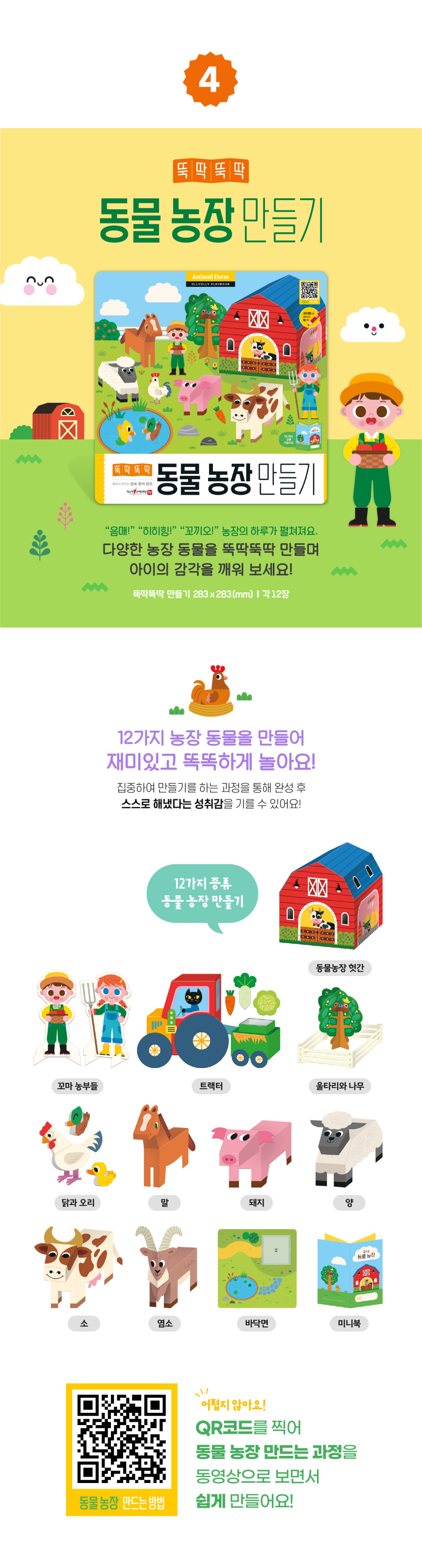 뚝딱뚝딱 입체종이접기 5종 풀세트 상세 이미지 16