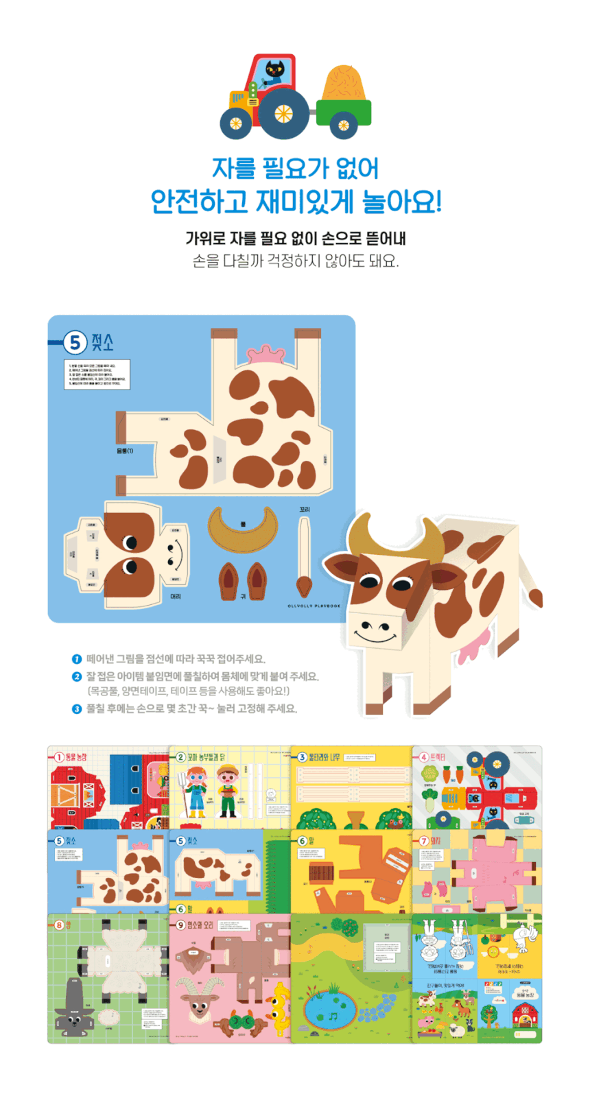 뚝딱뚝딱 입체종이접기 5종 풀세트 상세 이미지 17