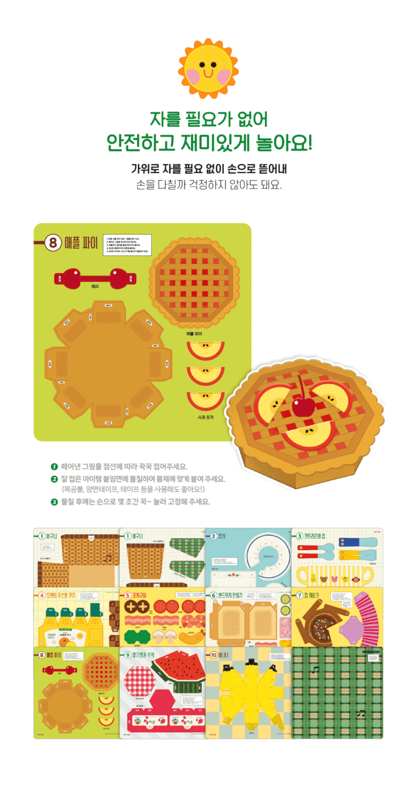뚝딱뚝딱 입체종이접기 5종 풀세트 상세 이미지 21