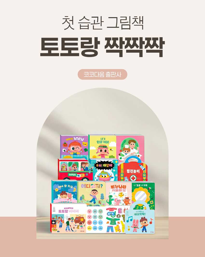 ⭐토토랑 짝짝짝 상세 이미지 2