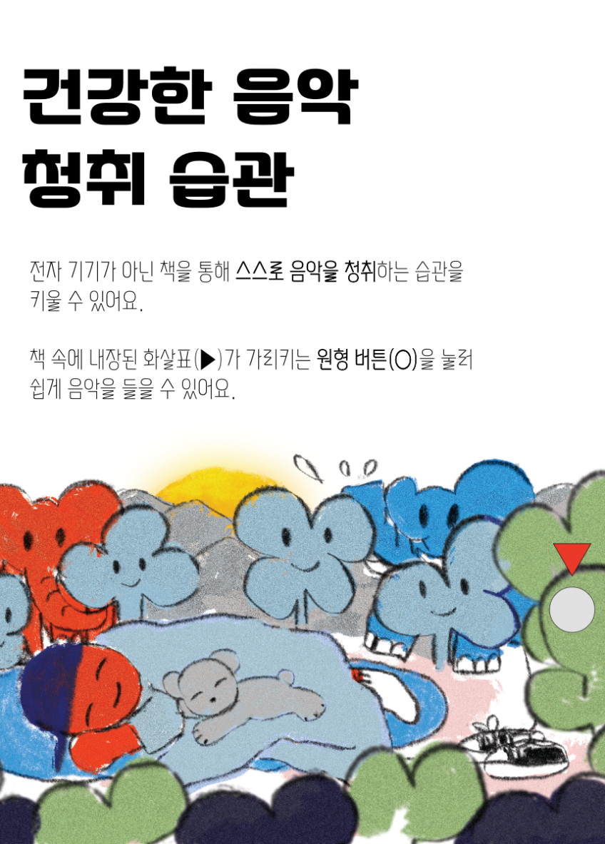 마담꾸꾸 사운드북🎷 상세 이미지 7