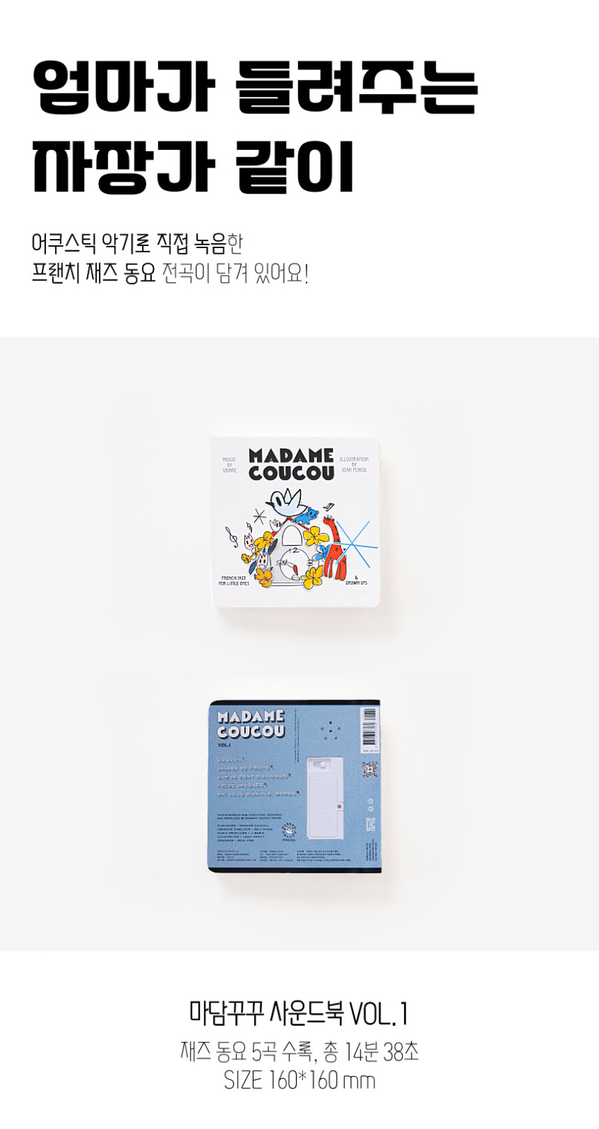 마담꾸꾸 사운드북🎷 상세 이미지 13