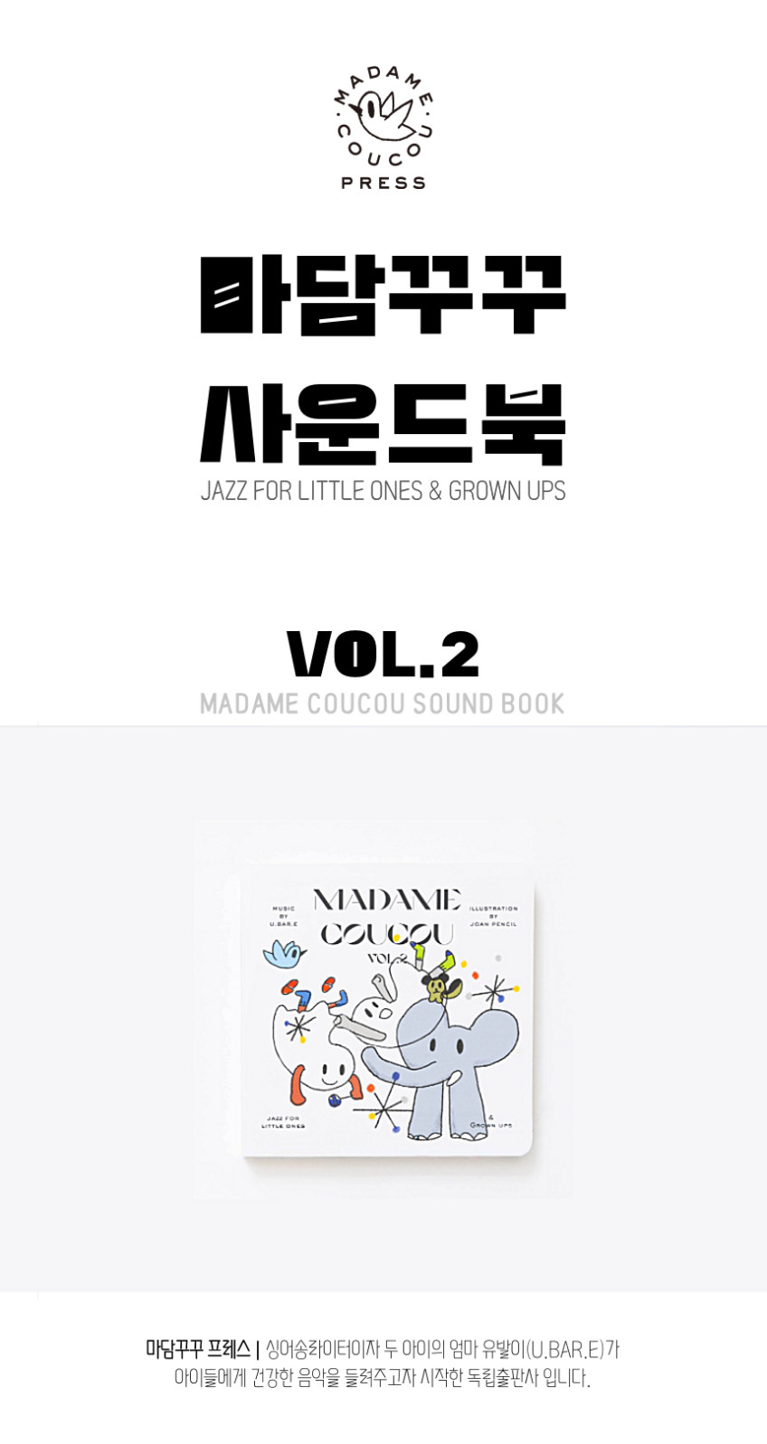 마담꾸꾸 사운드북🎷 상세 이미지 17