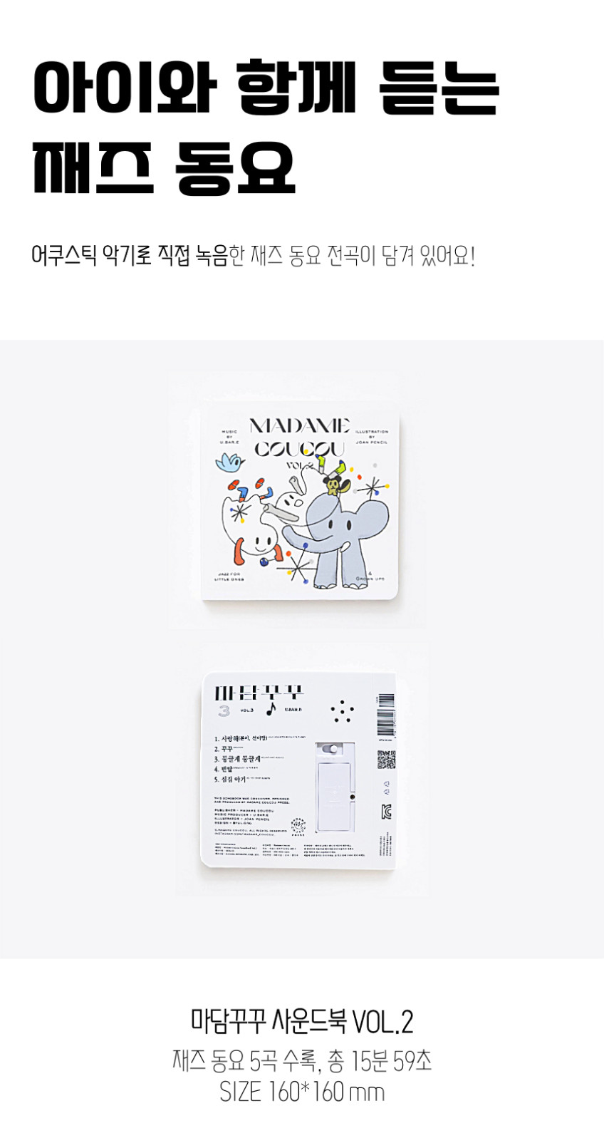 마담꾸꾸 사운드북🎷 상세 이미지 18