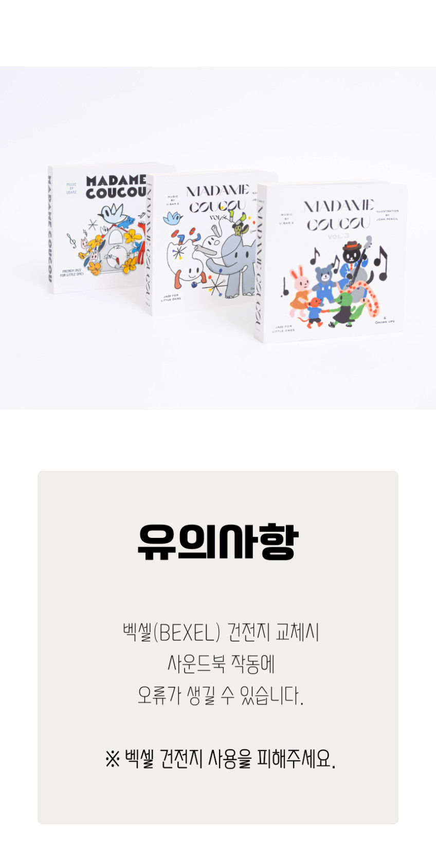 마담꾸꾸 사운드북🎷 상세 이미지 31