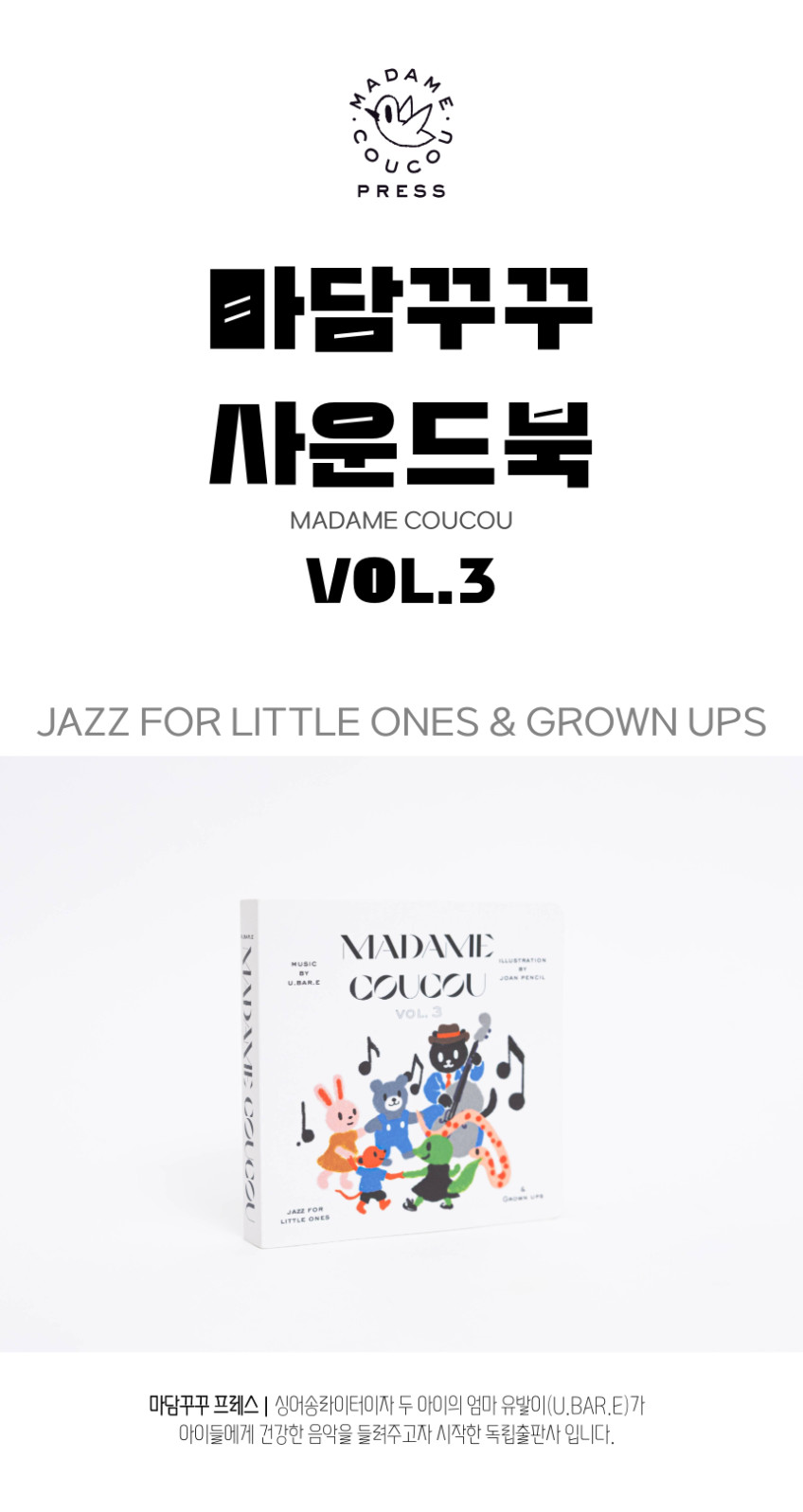 마담꾸꾸 사운드북🎷 상세 이미지 24