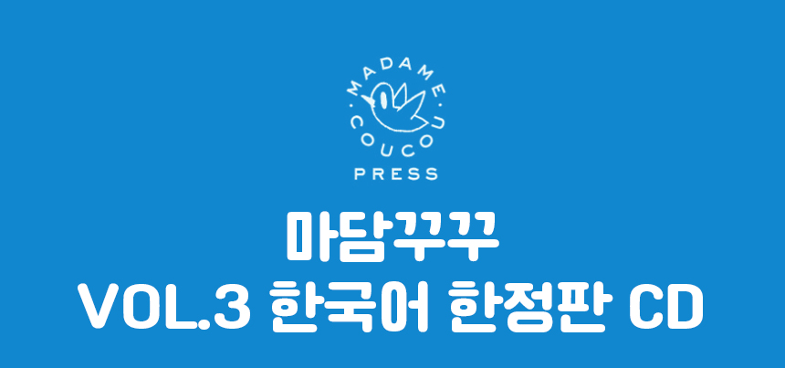 마담꾸꾸 사운드북🎷 상세 이미지 33