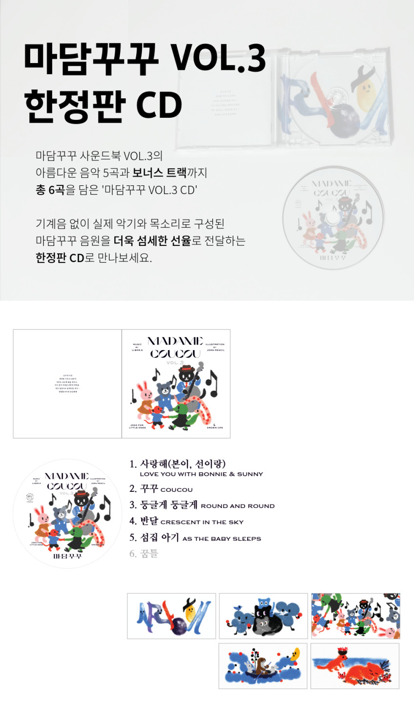 마담꾸꾸 사운드북🎷 상세 이미지 35