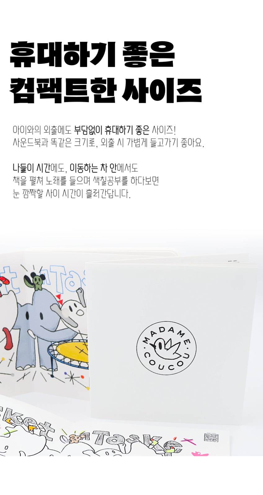 마담꾸꾸 사운드북🎷 상세 이미지 43