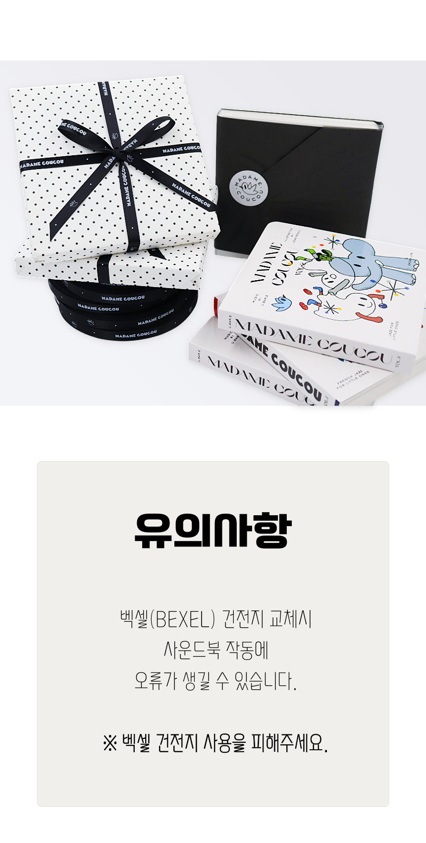 마담꾸꾸 사운드북🎷 상세 이미지 57