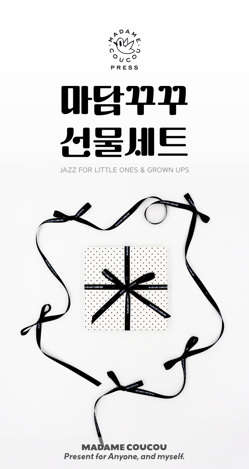 마담꾸꾸 사운드북🎷 상세 이미지 49