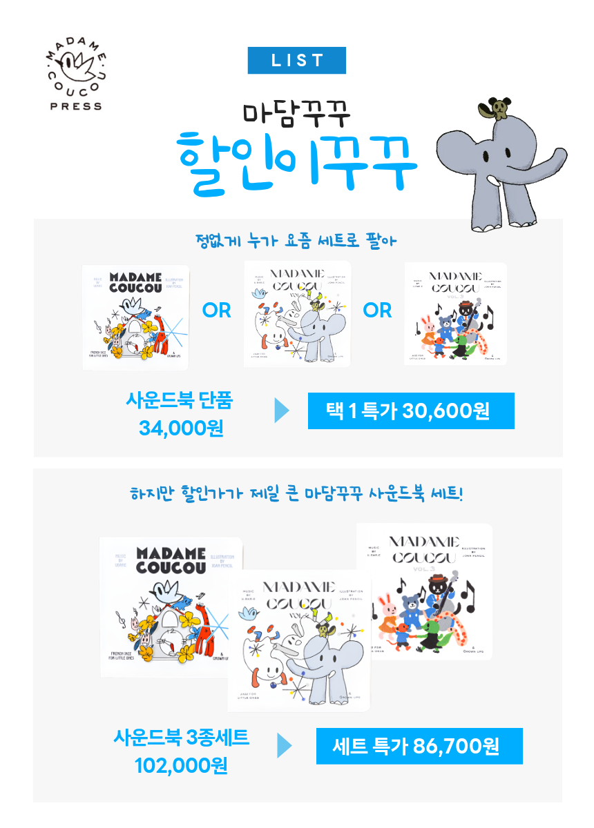 마담꾸꾸 사운드북🎷 상세 이미지 2
