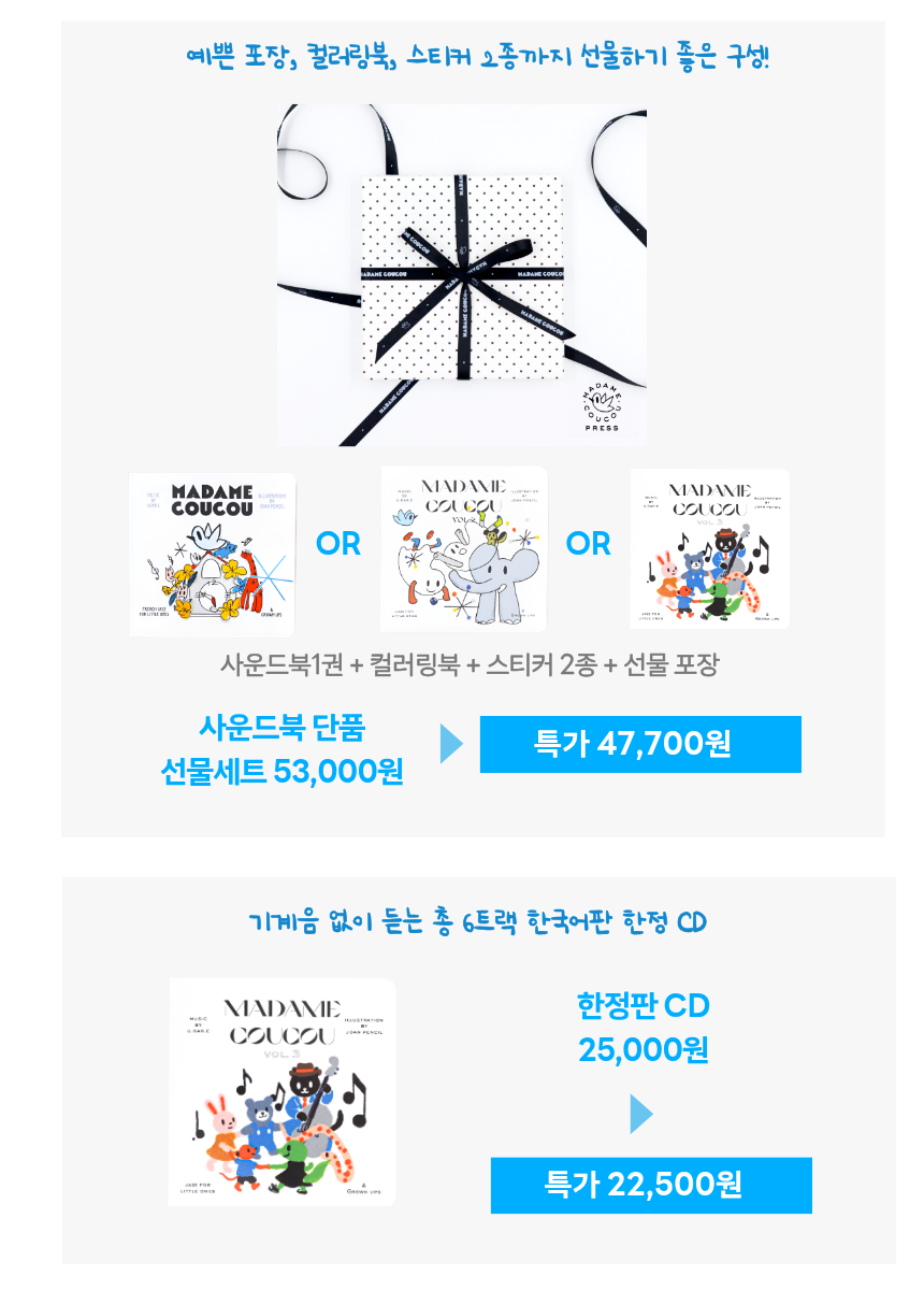 마담꾸꾸 사운드북🎷 상세 이미지 3
