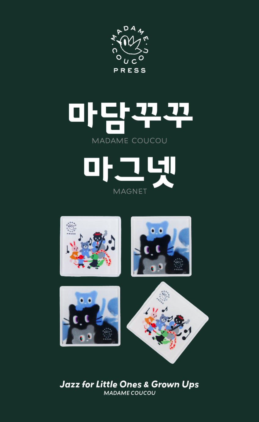 마담꾸꾸 사운드북🎷 상세 이미지 58