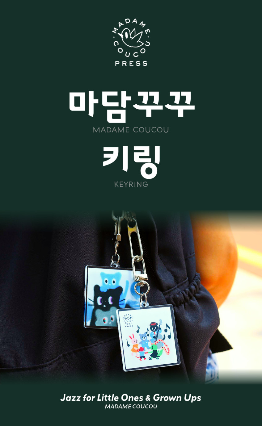 마담꾸꾸 사운드북🎷 상세 이미지 61