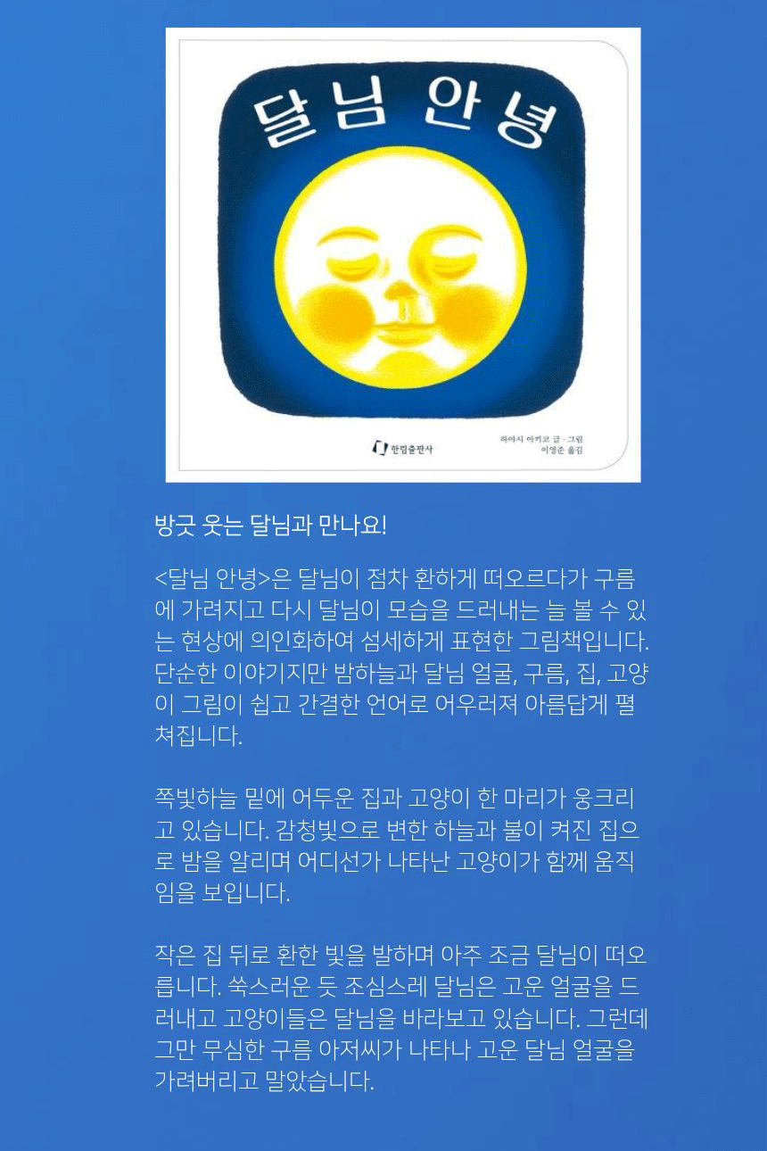 달님 안녕 보드북 시리즈  상세 이미지 3
