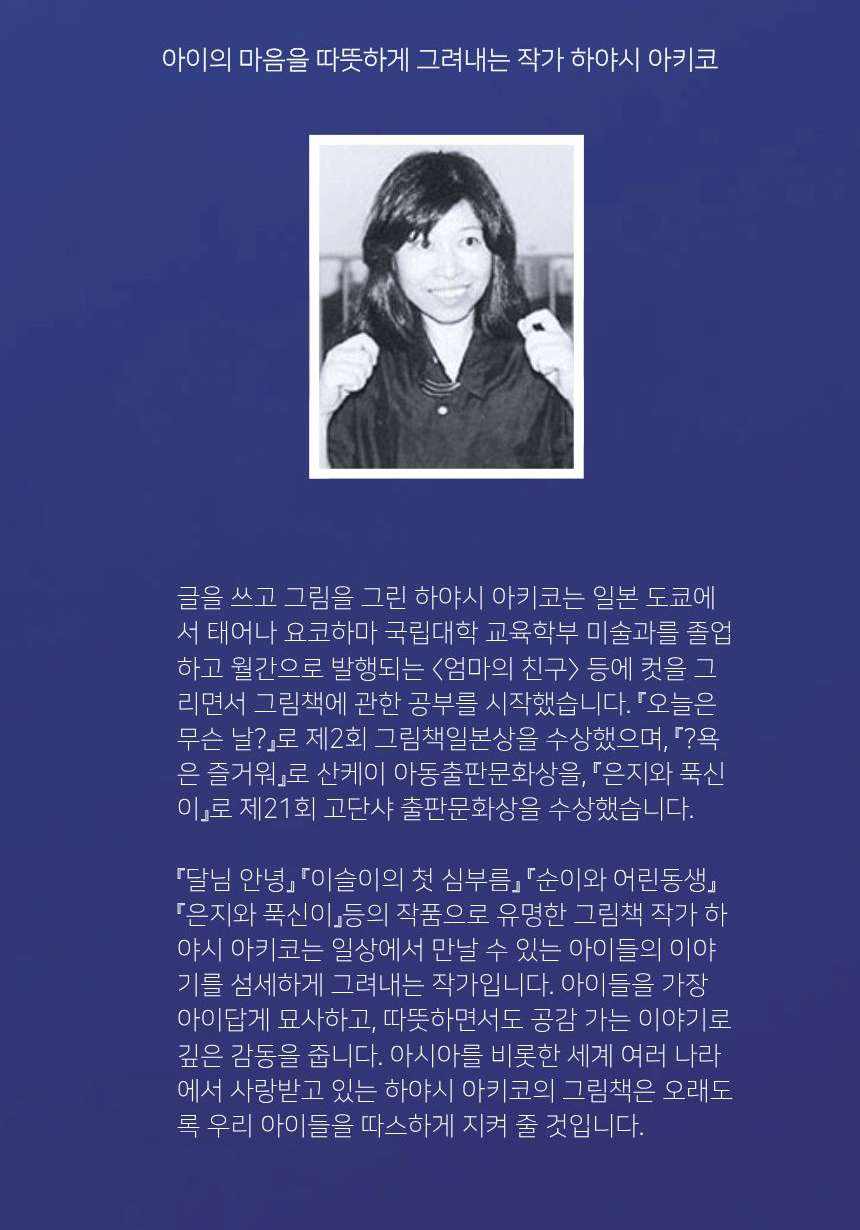 달님 안녕 보드북 시리즈  상세 이미지 7