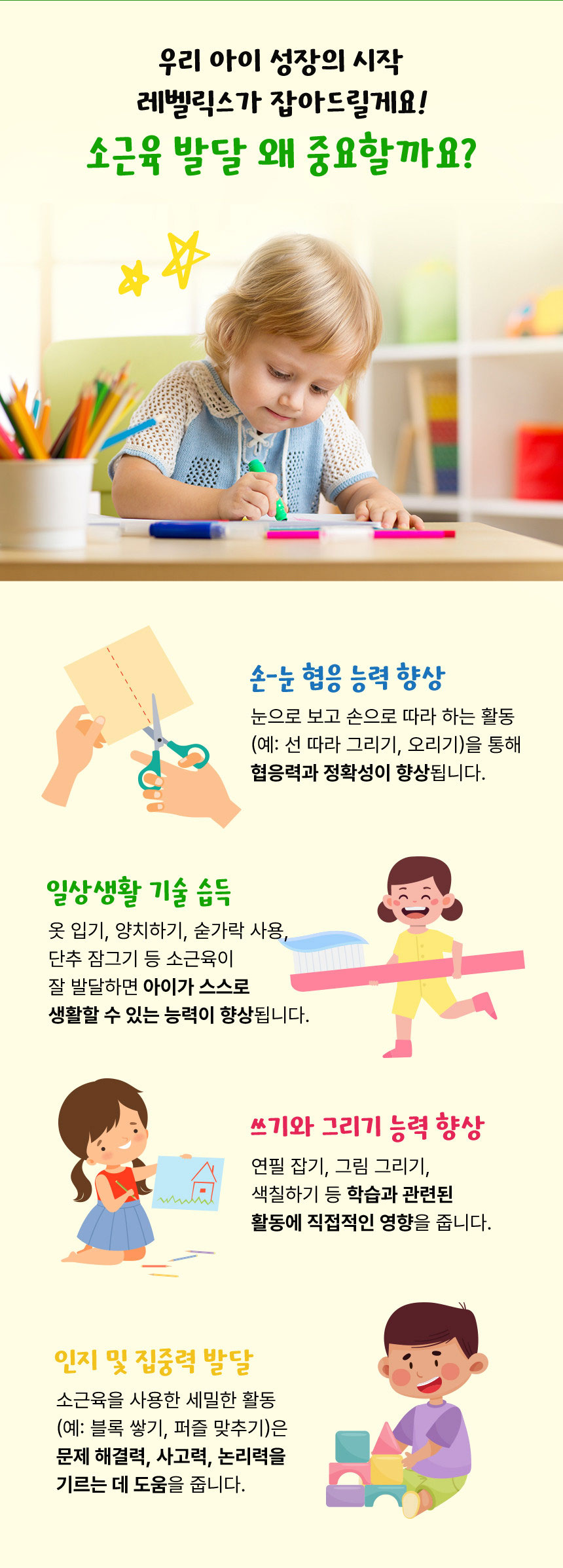 ✂️레벨릭스 똑똑 손놀이 
소근육 발달 3종 세트 상세 이미지 3