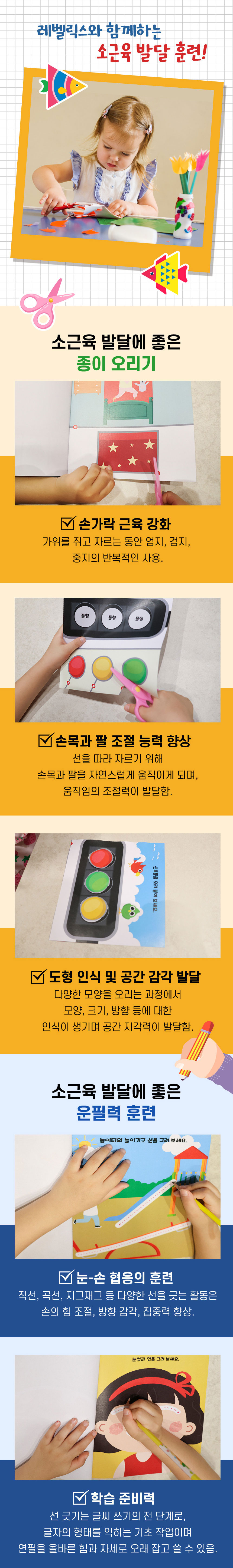✂️레벨릭스 똑똑 손놀이 
소근육 발달 3종 세트 상세 이미지 9