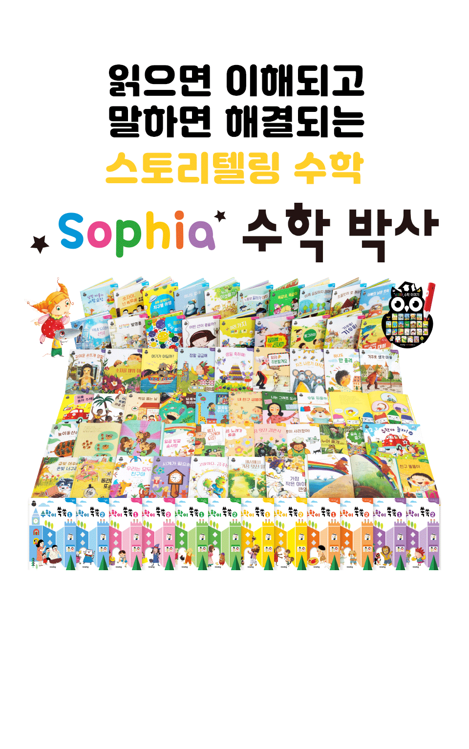 소피아수학박사 상세 이미지 3