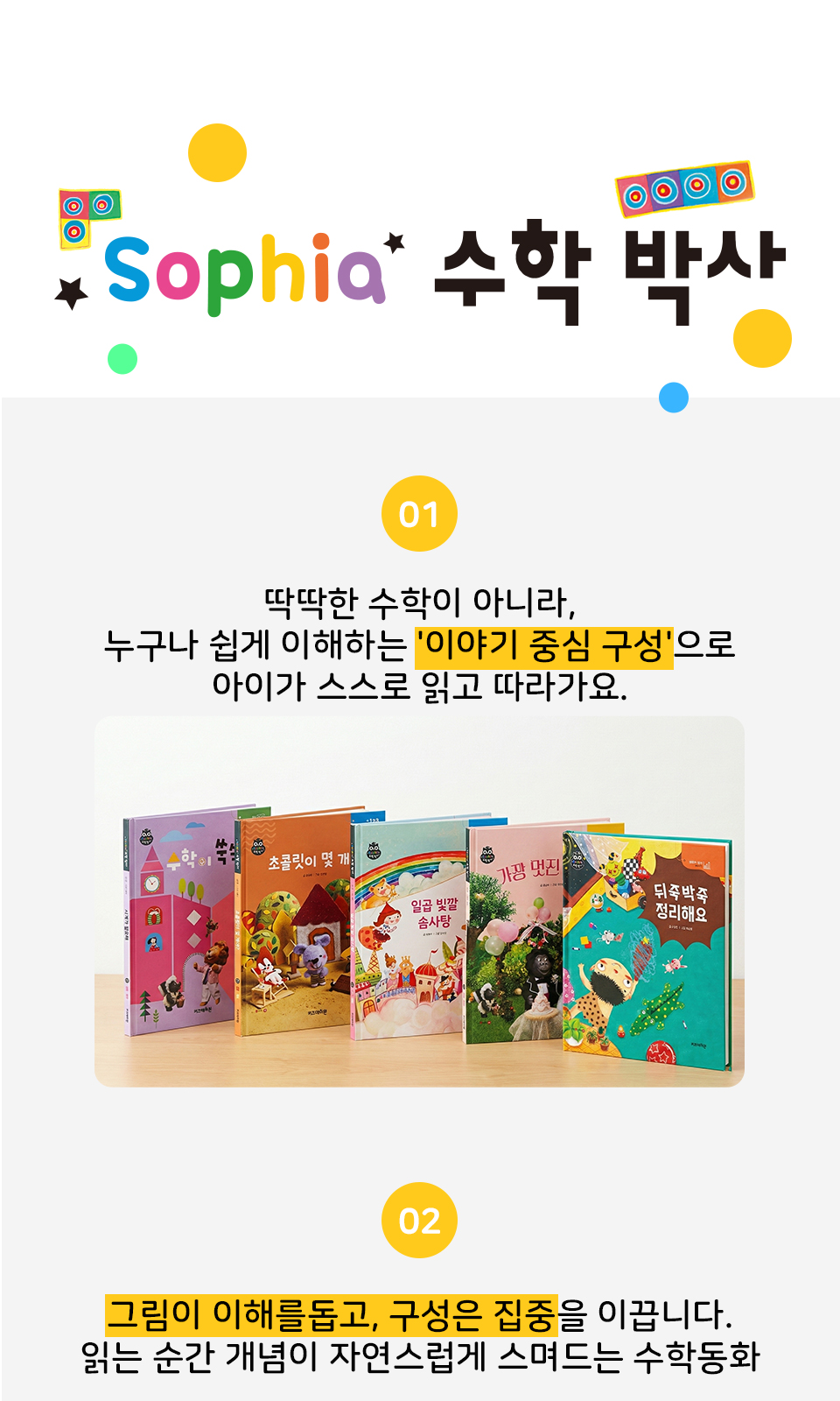 소피아수학박사 상세 이미지 17