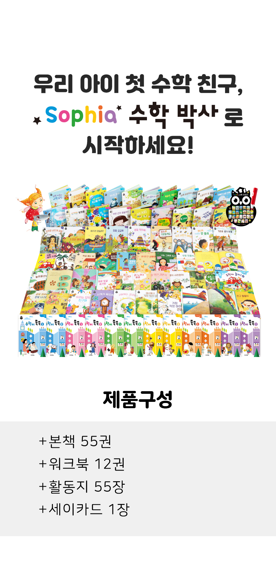 소피아수학박사 상세 이미지 19