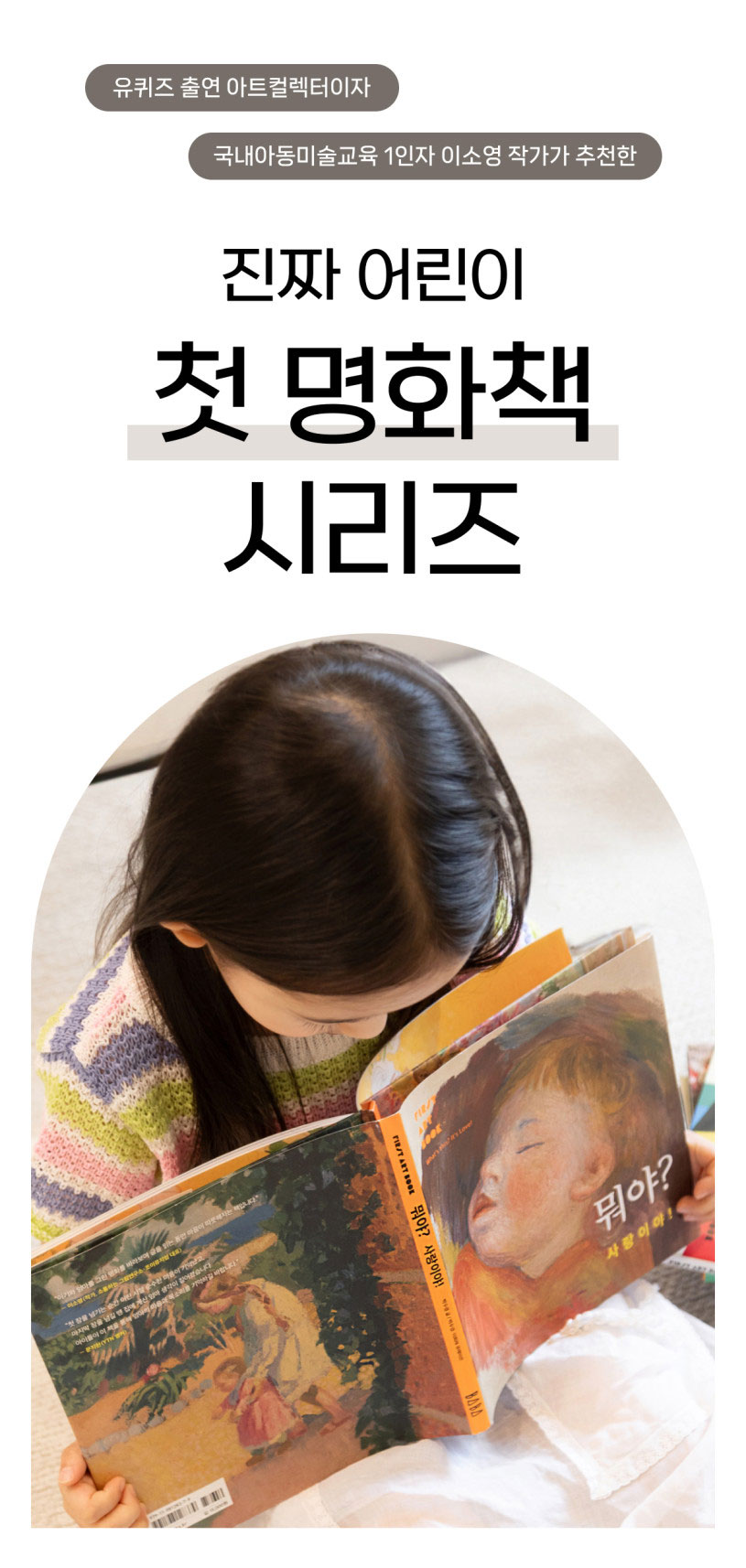 뭐야? 명화! 
10종 골라담기 상세 이미지 2