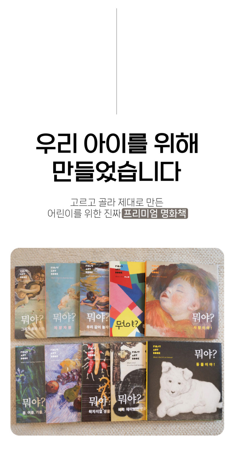 뭐야? 명화! 
10종 골라담기 상세 이미지 4