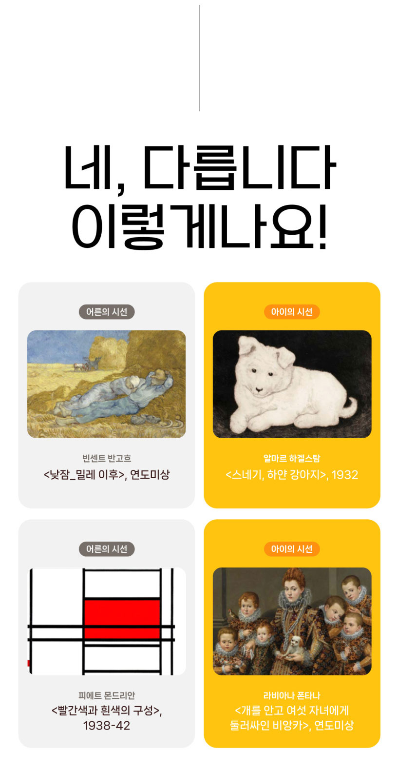 뭐야? 명화! 
10종 골라담기 상세 이미지 6