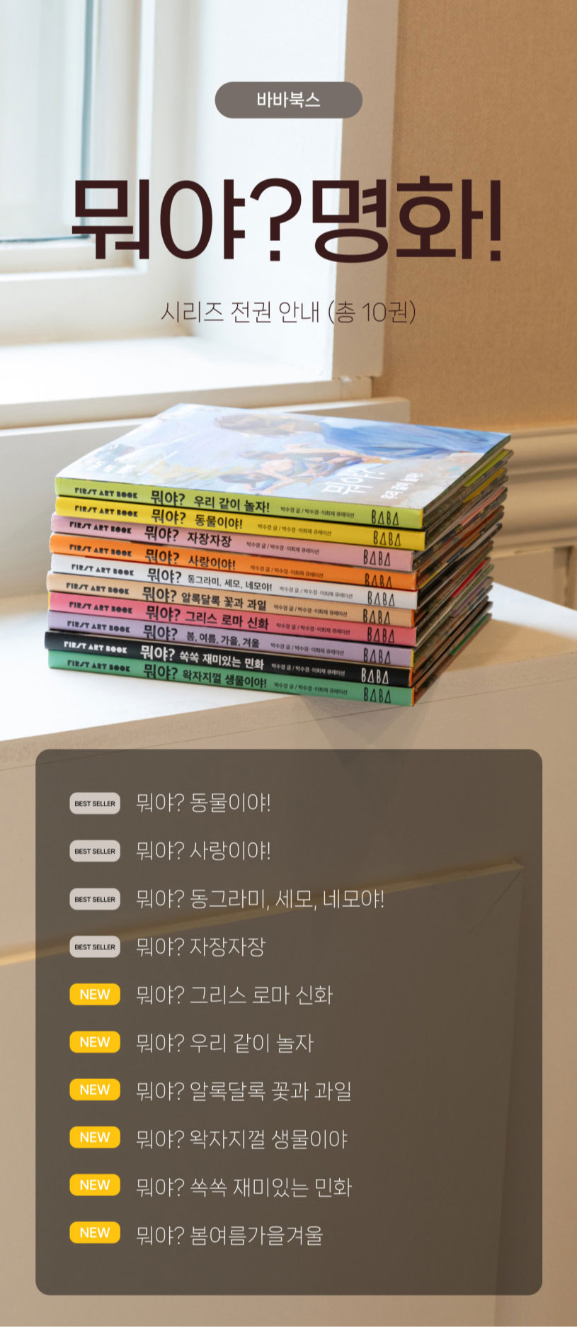뭐야? 명화! 
10종 골라담기 상세 이미지 10