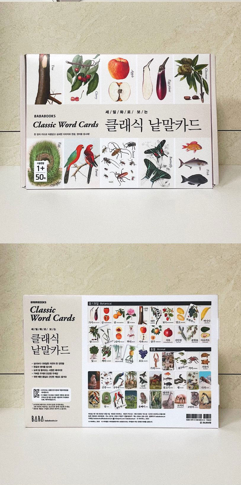 클래식 세밀화 낱말카드 
(동식물/과일) 상세 이미지 3