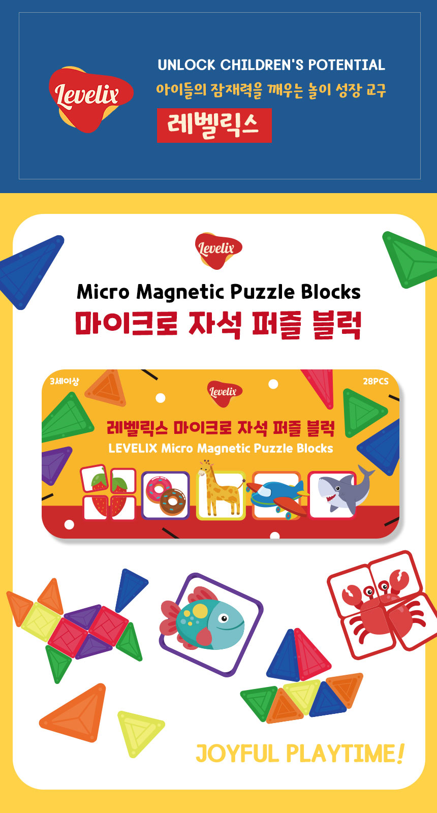 레벨릭스 마이크로
자석블럭 세트 상세 이미지 1