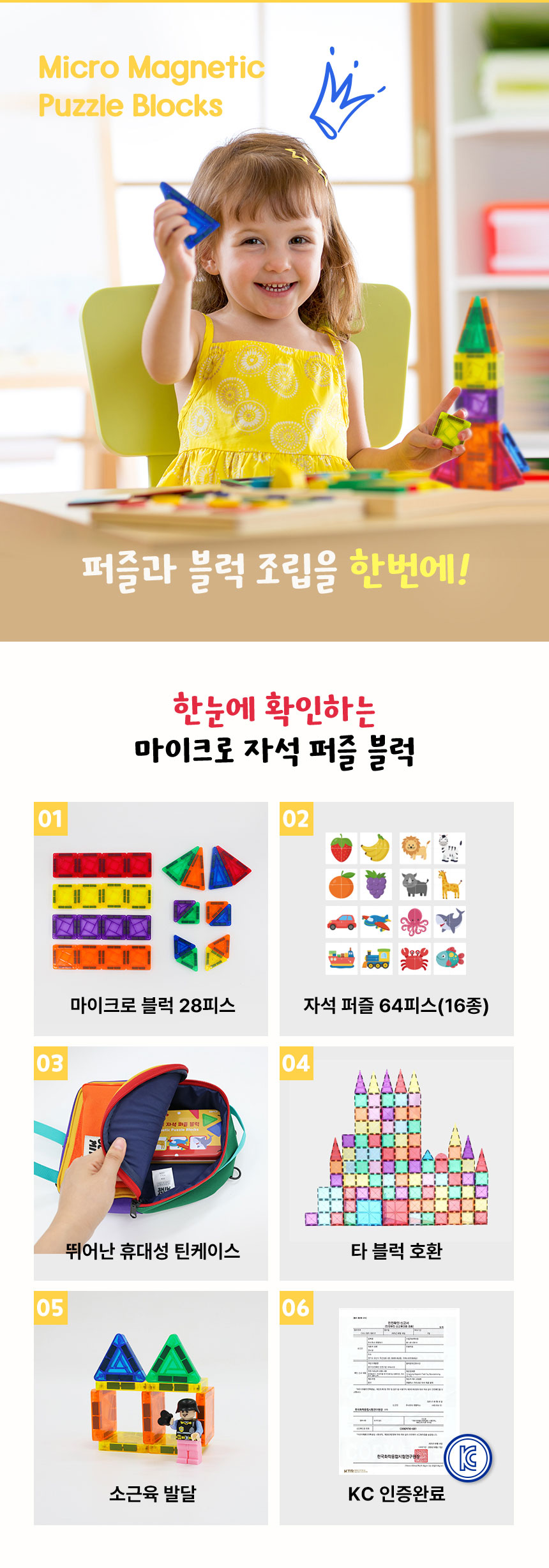 레벨릭스 마이크로
자석블럭 세트 상세 이미지 2