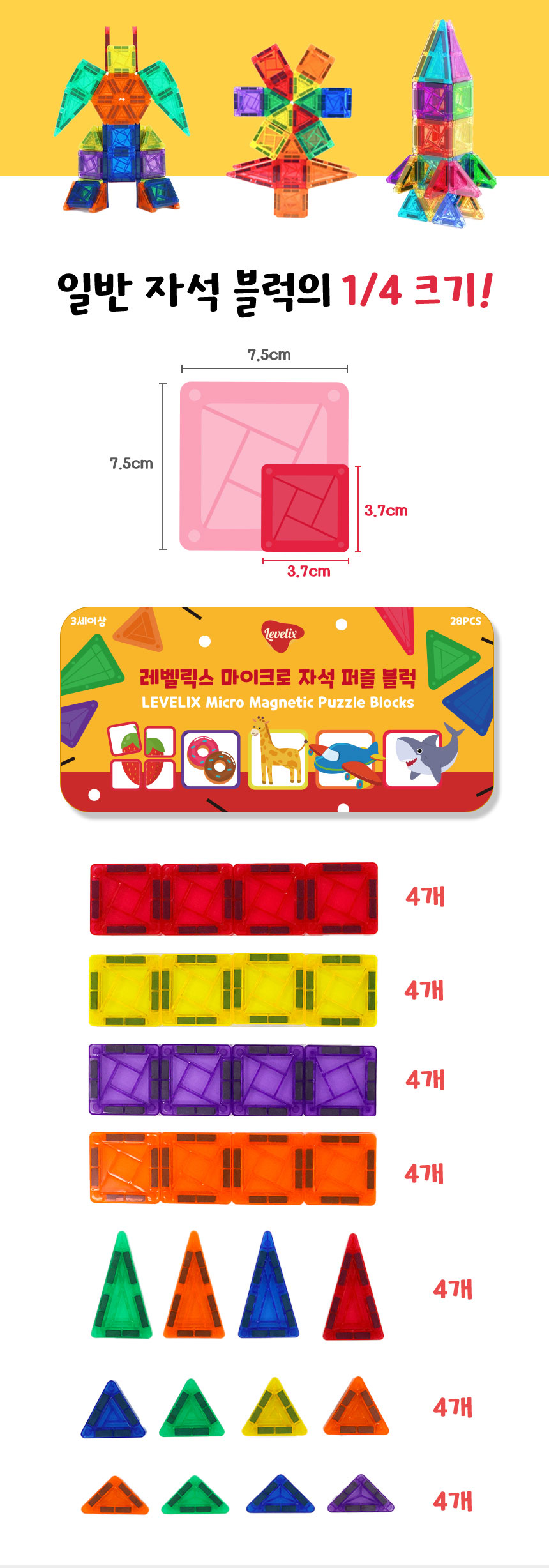레벨릭스 마이크로
자석블럭 세트 상세 이미지 6