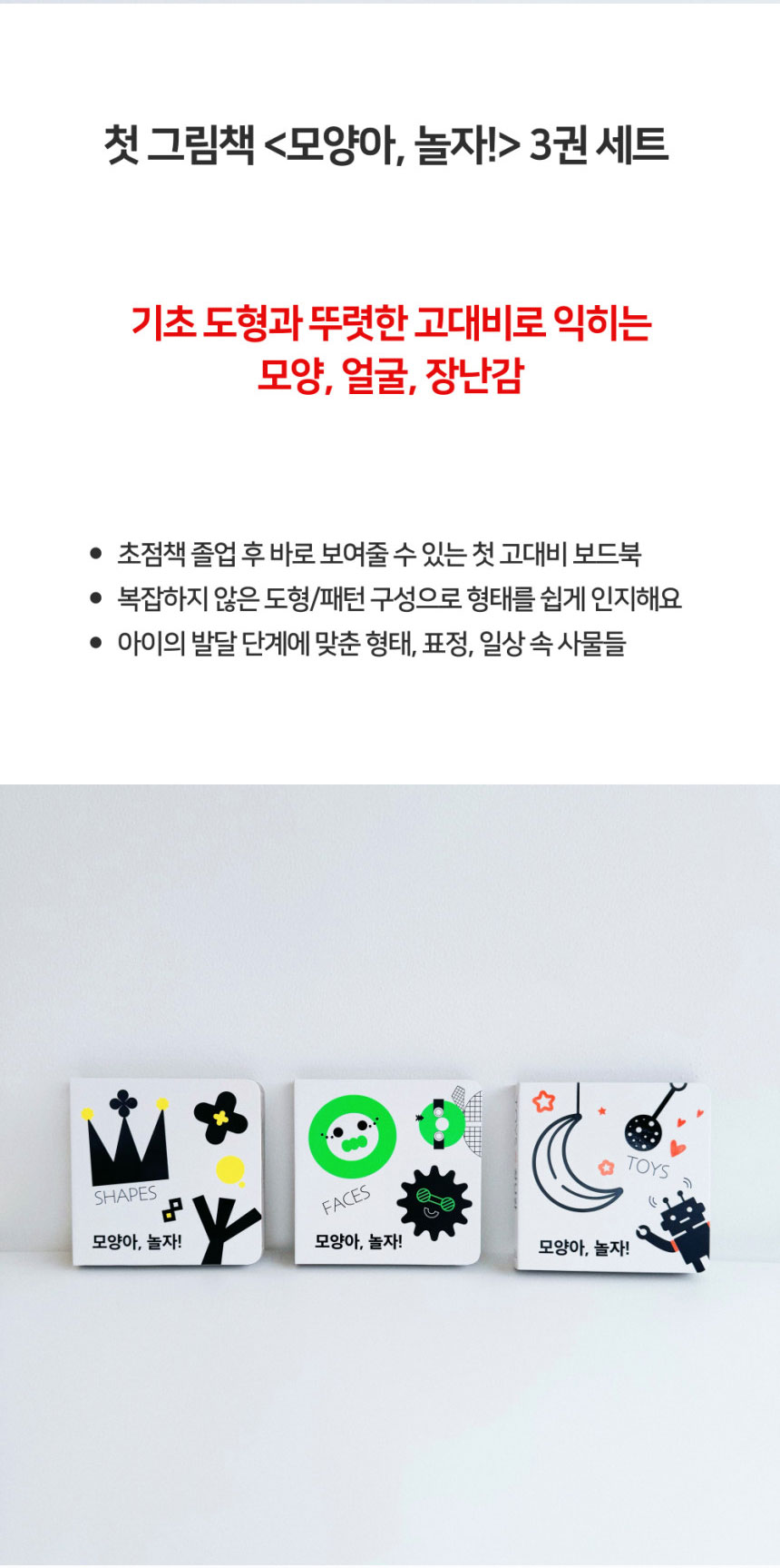 모양아 놀자 3종세트 상세 이미지 3
