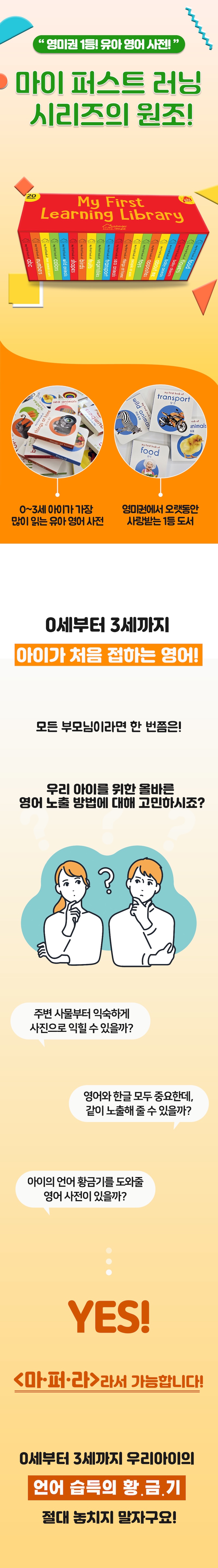 마이 퍼스트 러닝 
라이브러리 (마퍼라) 상세 이미지 3