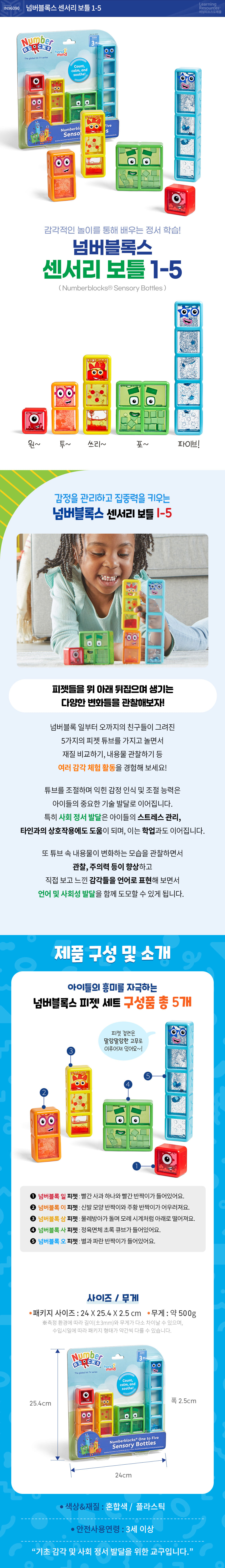 센서리보틀 1-5  상세 이미지 1