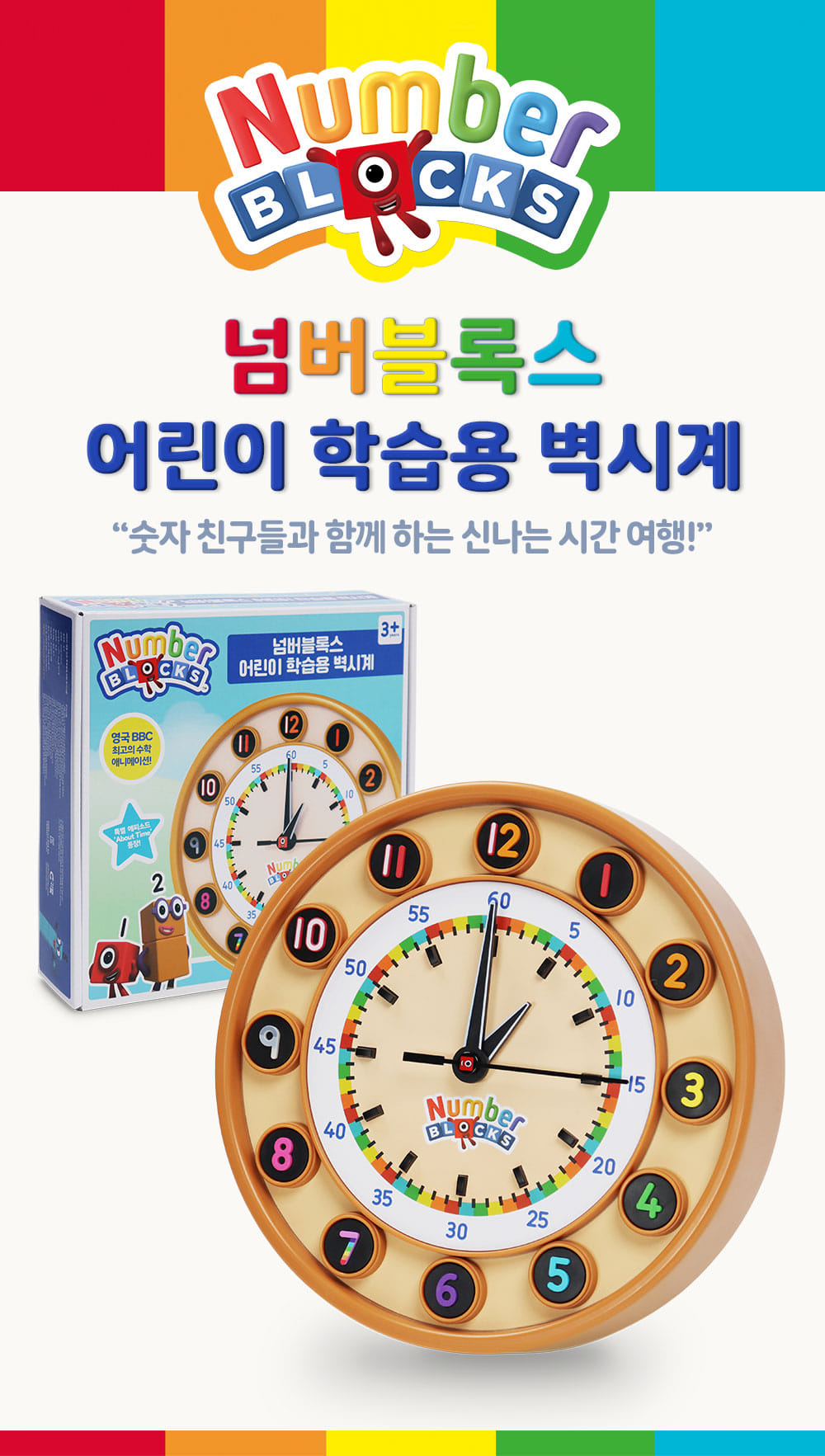 넘버블록스 어린이 학습용 벽시계 상세 이미지 1