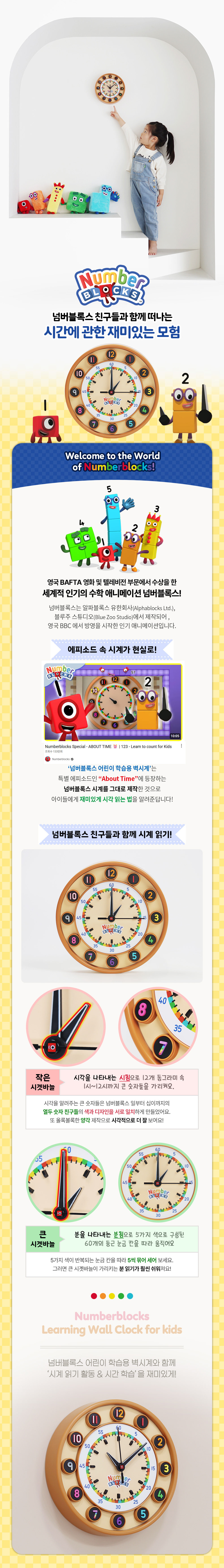 넘버블록스 어린이 학습용 벽시계 상세 이미지 2