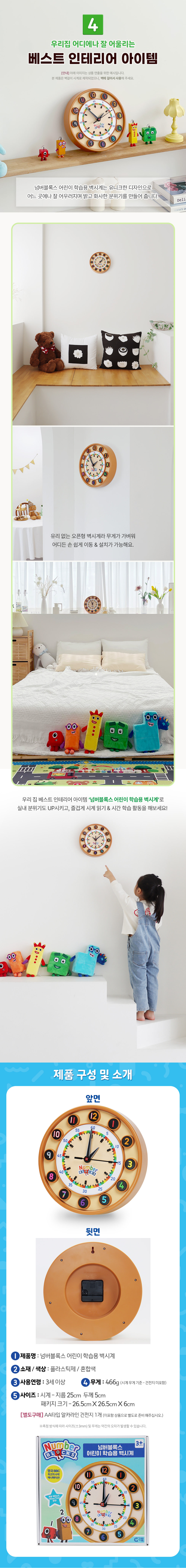 넘버블록스 어린이 학습용 벽시계 상세 이미지 4