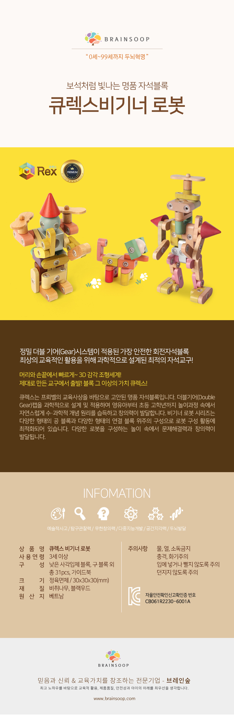 큐렉스 비기너 로봇 상세 이미지 1