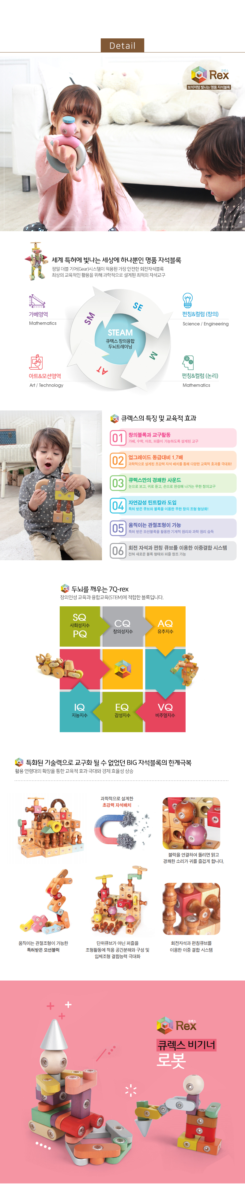 큐렉스 비기너 로봇 상세 이미지 2