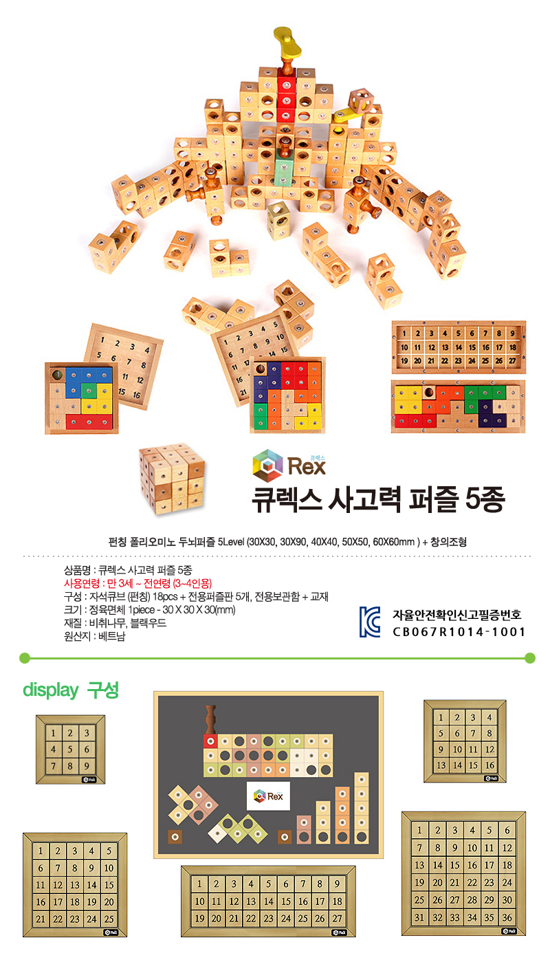 큐렉스 사고력 퍼즐 5종 상세 이미지 2