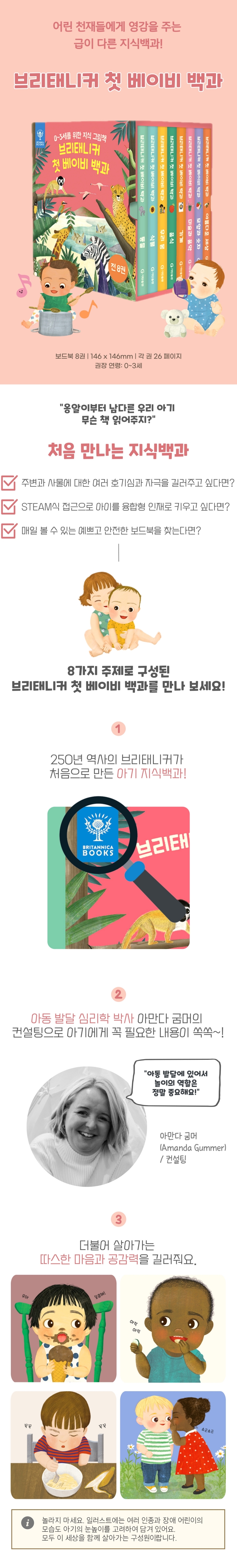 브리태니커 
첫 베이비 백과 세트 상세 이미지 1