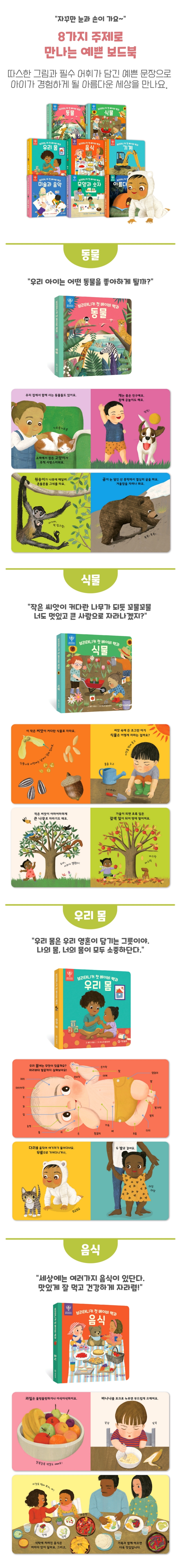 브리태니커 
첫 베이비 백과 세트 상세 이미지 4