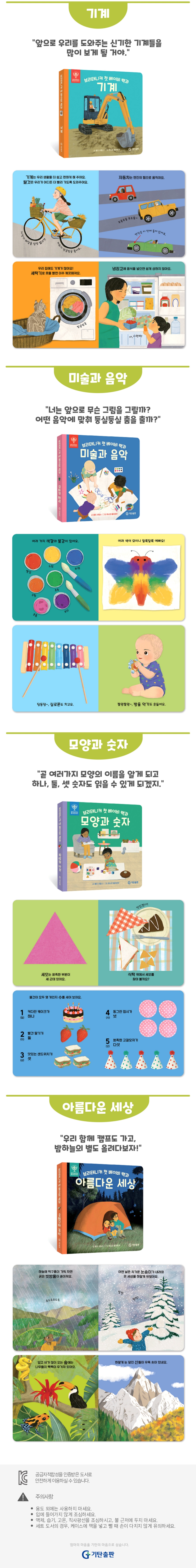 브리태니커 
첫 베이비 백과 세트 상세 이미지 5