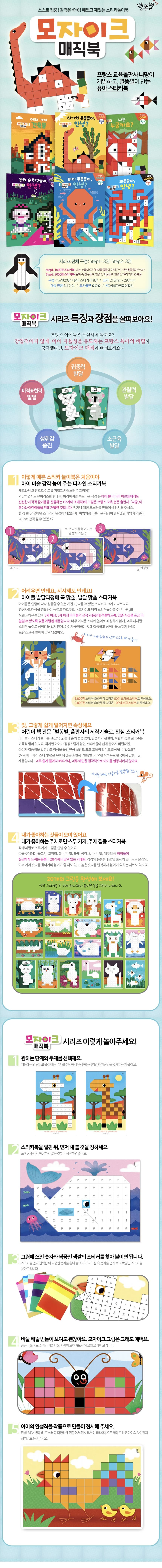 프랑스 미술 워크북
모자이크북/미술놀이 상세 이미지 3