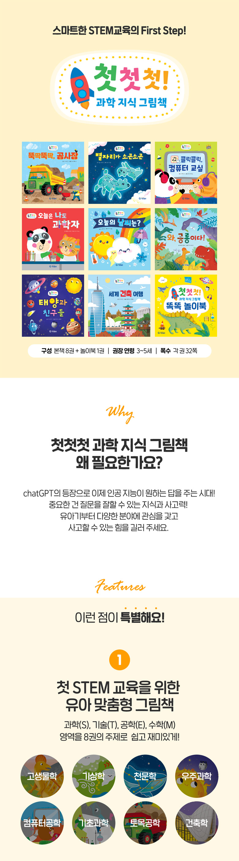 첫첫첫 과학지식 그림책 상세 이미지 1