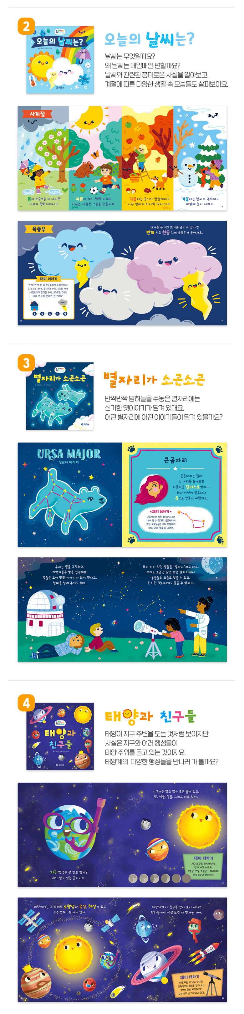 첫첫첫 과학지식 그림책 상세 이미지 3