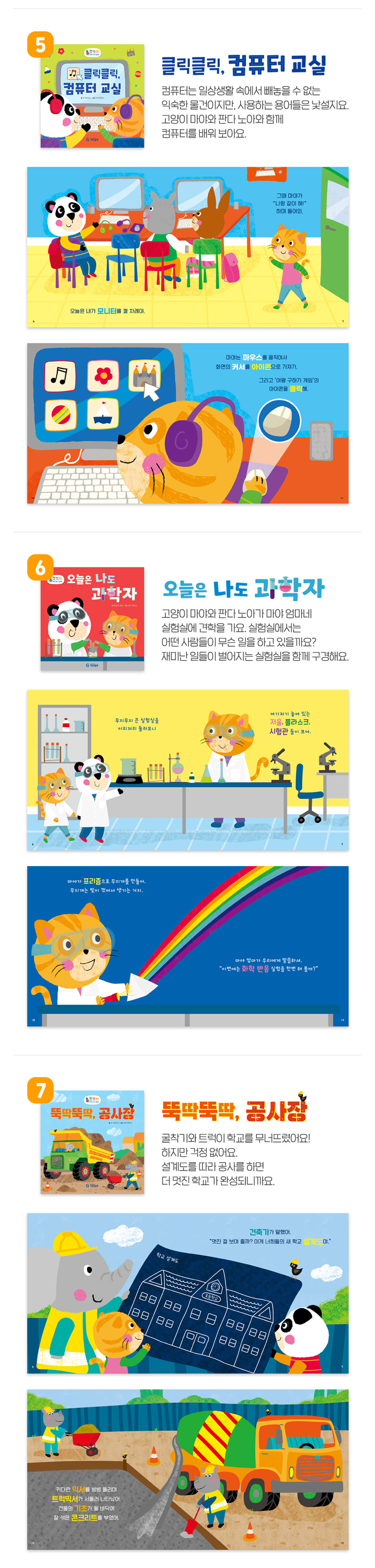 첫첫첫 과학지식 그림책 상세 이미지 4